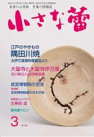 小さな蕾 No.560 (発売日2015年01月29日) 表紙
