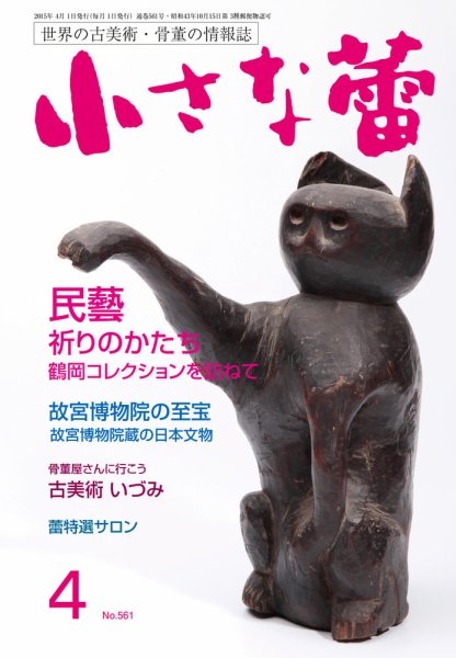 小さな蕾 No.561 (発売日2015年02月28日) 表紙