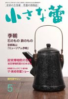 小さな蕾 No.562 (発売日2015年03月28日) 表紙