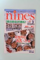 nines（ナインズ） Vol.23 表紙