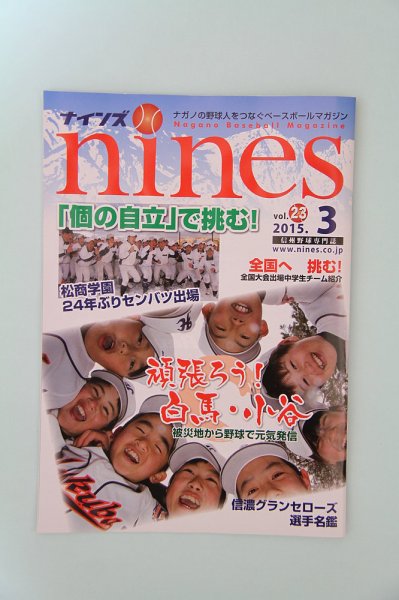 nines（ナインズ） Vol.23 (発売日2015年03月06日) 表紙