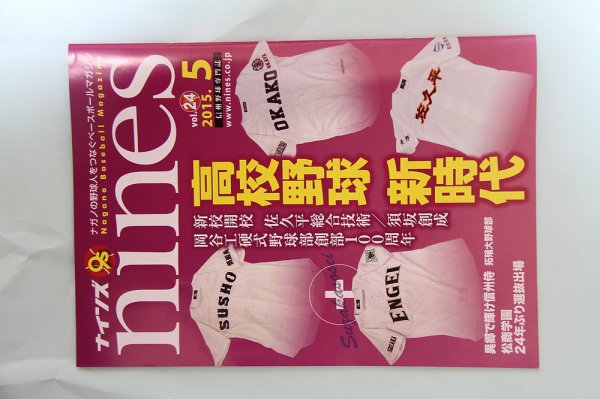 nines（ナインズ） Vol.24 (発売日2015年05月01日) 表紙