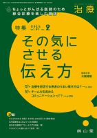 治療 2015年2月号 表紙