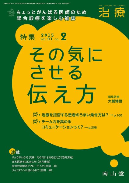 治療 2015年2月号 (発売日2015年02月01日) 表紙