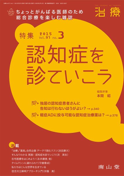 治療 2015年3月号 (発売日2015年03月01日) 表紙