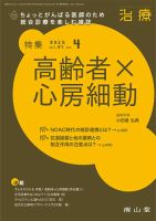 治療 2015年4月号 表紙