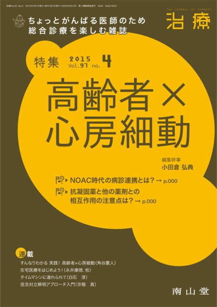 治療 2015年4月号 (発売日2015年04月01日) 表紙