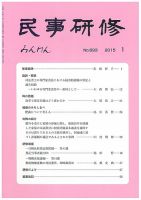 民事研修 693 (発売日2015年01月28日) 表紙