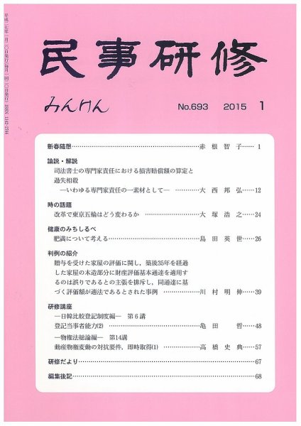 民事研修 693 (発売日2015年01月28日) 表紙