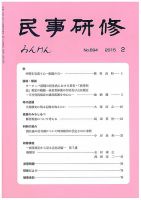 民事研修 694 (発売日2015年02月28日) 表紙