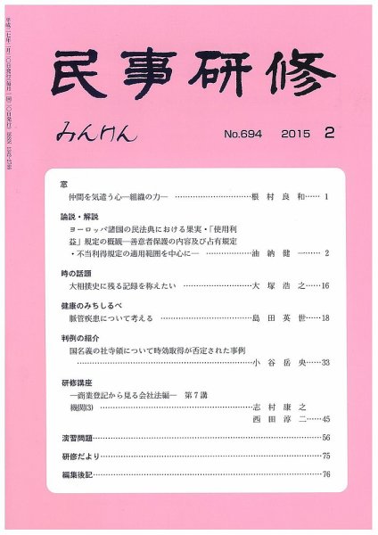 民事研修 694 (発売日2015年02月28日) 表紙
