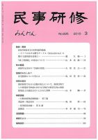 民事研修 695 (発売日2015年03月28日) 表紙