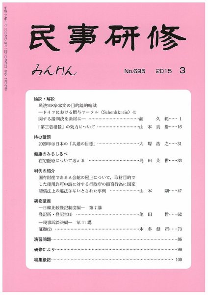 民事研修 695 (発売日2015年03月28日) 表紙
