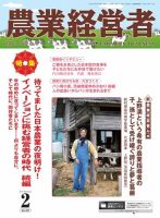 農業経営者 227 (発売日2015年01月28日) 表紙