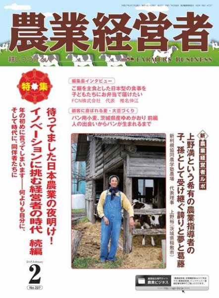 農業経営者 227 (発売日2015年01月28日) 表紙
