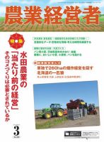 農業経営者 228 (発売日2015年02月28日) 表紙