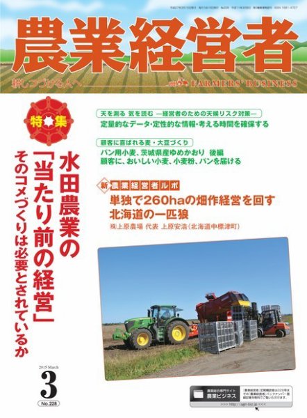 農業経営者 228 (発売日2015年02月28日) 表紙