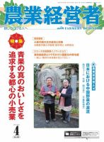 農業経営者 229 (発売日2015年03月28日) 表紙