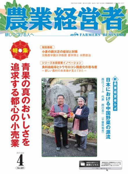 農業経営者 229 (発売日2015年03月28日) 表紙