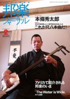 邦楽ジャーナル 337号 表紙