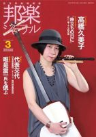邦楽ジャーナル 338号 表紙