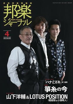 邦楽ジャーナル 339号 (発売日2015年04月01日) 表紙