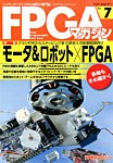 増刊 Interface (インターフェース) FPGAマガジン (発売日2014年10月25日) 表紙