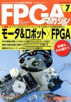 増刊 Interface (インターフェース) FPGAマガジン (発売日2014年10月25日) 表紙