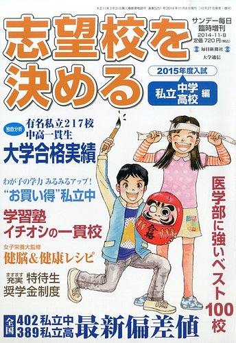 増刊 サンデー毎日 14年10月27日発売号 雑誌 定期購読の予約はfujisan