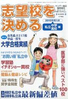 増刊 サンデー毎日 2014年10月27日発売号 表紙