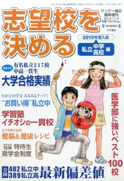 増刊 サンデー毎日 2014年10月27日発売号 表紙