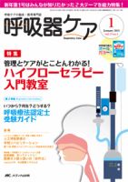 みんなの呼吸器 Respica（レスピカ）  2015年1月号 表紙