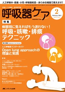 みんなの呼吸器 Respica（レスピカ）  2015年2月号 (発売日2015年01月09日) 表紙