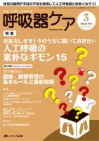 みんなの呼吸器 Respica（レスピカ）  2015年3月号 表紙