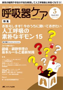 みんなの呼吸器 Respica（レスピカ）  2015年3月号 (発売日2015年02月09日) 表紙