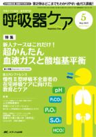 みんなの呼吸器 Respica（レスピカ）  2015年5月号 表紙