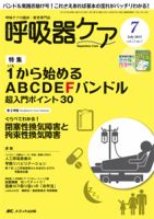みんなの呼吸器 Respica（レスピカ）  2015年7月号 表紙