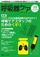 みんなの呼吸器 Respica（レスピカ）  2015年10月号 表紙