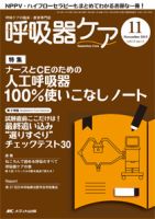 みんなの呼吸器 Respica（レスピカ）  2015年11月号 表紙