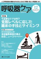 みんなの呼吸器 Respica（レスピカ）  2015年12月号 (発売日2015年11月09日) 表紙