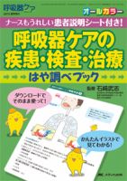 みんなの呼吸器 Respica（レスピカ）  夏季増刊 表紙