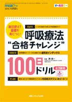 みんなの呼吸器 Respica（レスピカ）  冬季増刊 表紙