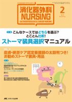 消化器ナーシング 2015年2月号 表紙