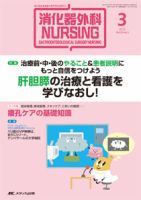 消化器ナーシング 2015年3月号 表紙