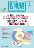 消化器ナーシングのバックナンバー (10ページ目 15件表示) | 雑誌/定期購読の予約はFujisan