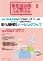消化器ナーシング 2015年6月号 表紙