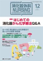 消化器ナーシング 2015年12月号 表紙