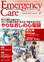 Emer-Log（エマログ） 2015年1月号 表紙