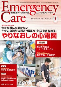 Emer-Log（エマログ） 2015年1月号 (発売日2014年12月11日) 表紙