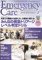 Emer-Log（エマログ） 2015年2月号 (発売日2015年01月11日) 表紙